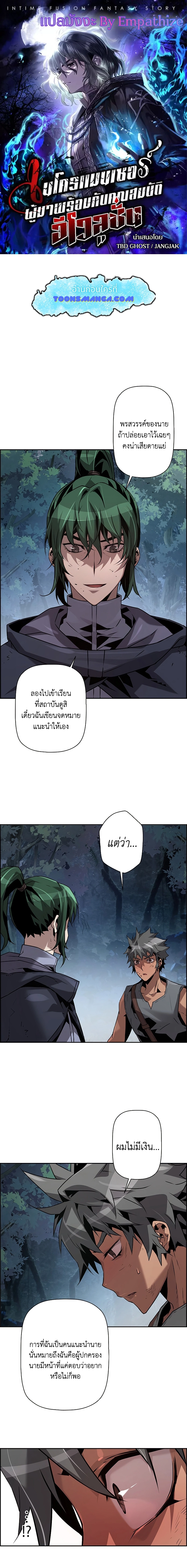 Necromancer’s Evolutionary Traits ตอนที่ 40 แปลไทย