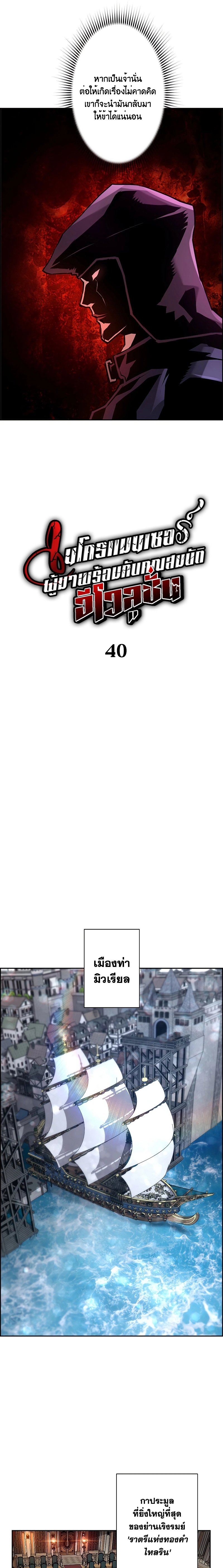 Necromancer’s Evolutionary Traits ตอนที่ 40 แปลไทย