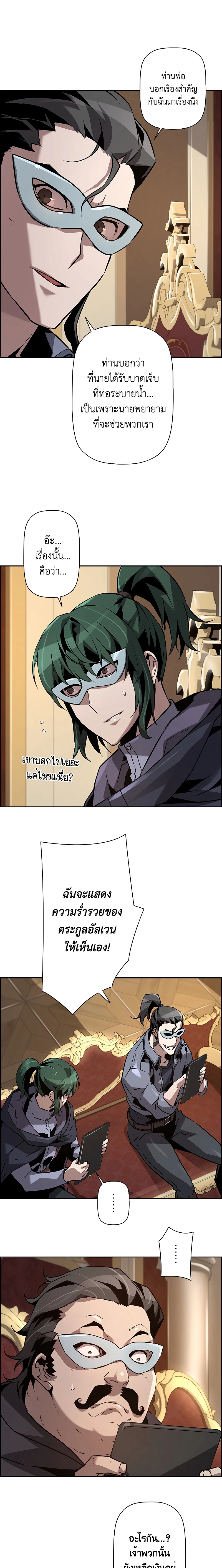 Necromancer’s Evolutionary Traits ตอนที่ 40 แปลไทย