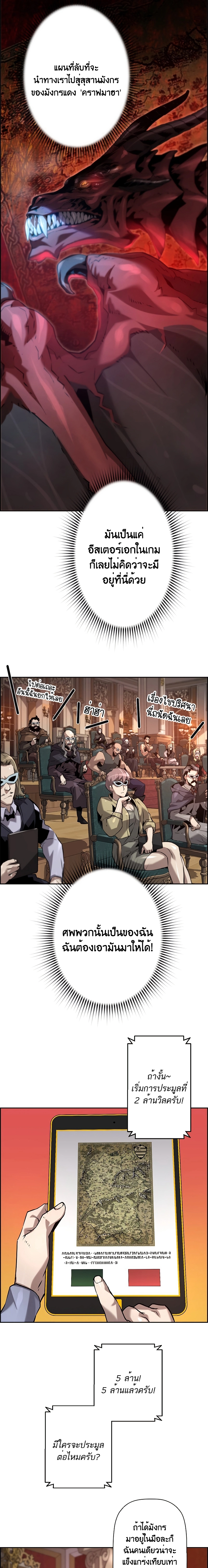 Necromancer’s Evolutionary Traits ตอนที่ 40 แปลไทย