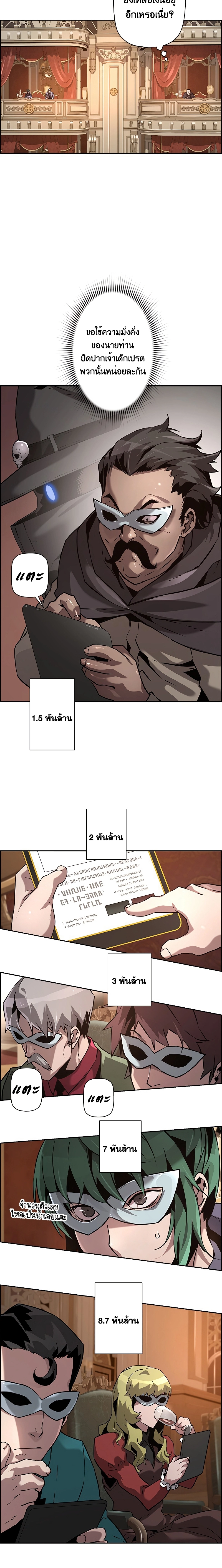 Necromancer’s Evolutionary Traits ตอนที่ 40 แปลไทย