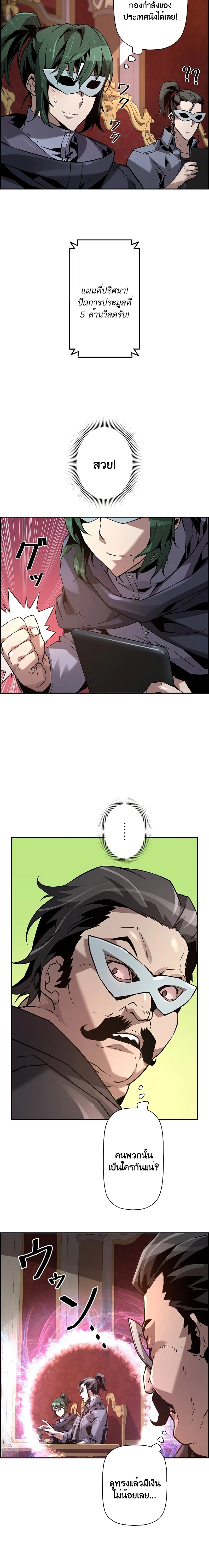 Necromancer’s Evolutionary Traits ตอนที่ 40 แปลไทย