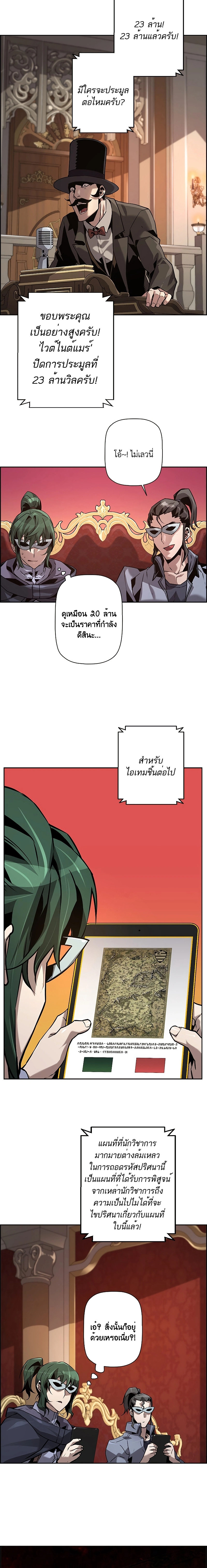 Necromancer’s Evolutionary Traits ตอนที่ 40 แปลไทย