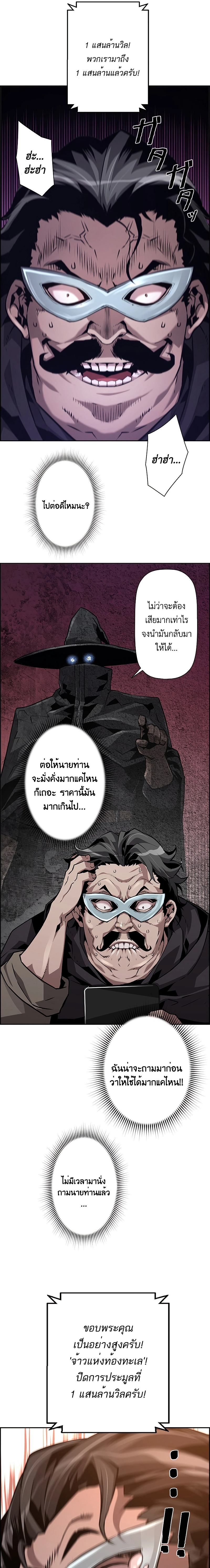 Necromancer’s Evolutionary Traits ตอนที่ 40 แปลไทย