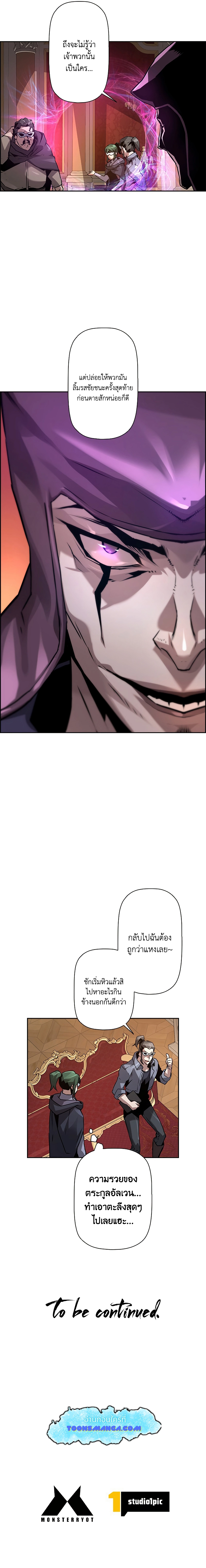 Necromancer’s Evolutionary Traits ตอนที่ 40 แปลไทย