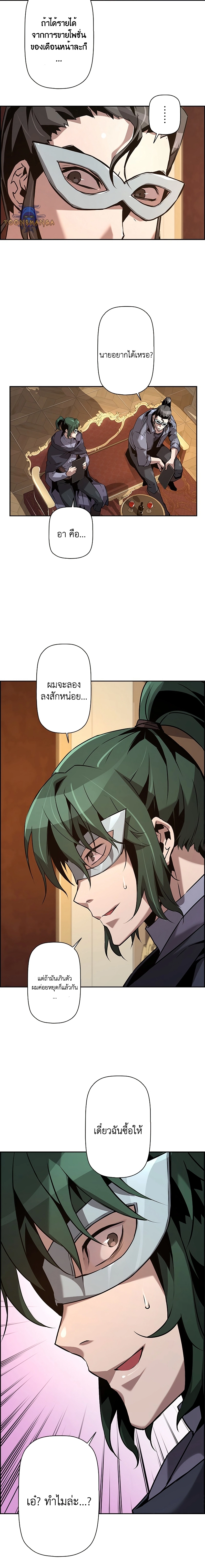 Necromancer’s Evolutionary Traits ตอนที่ 40 แปลไทย