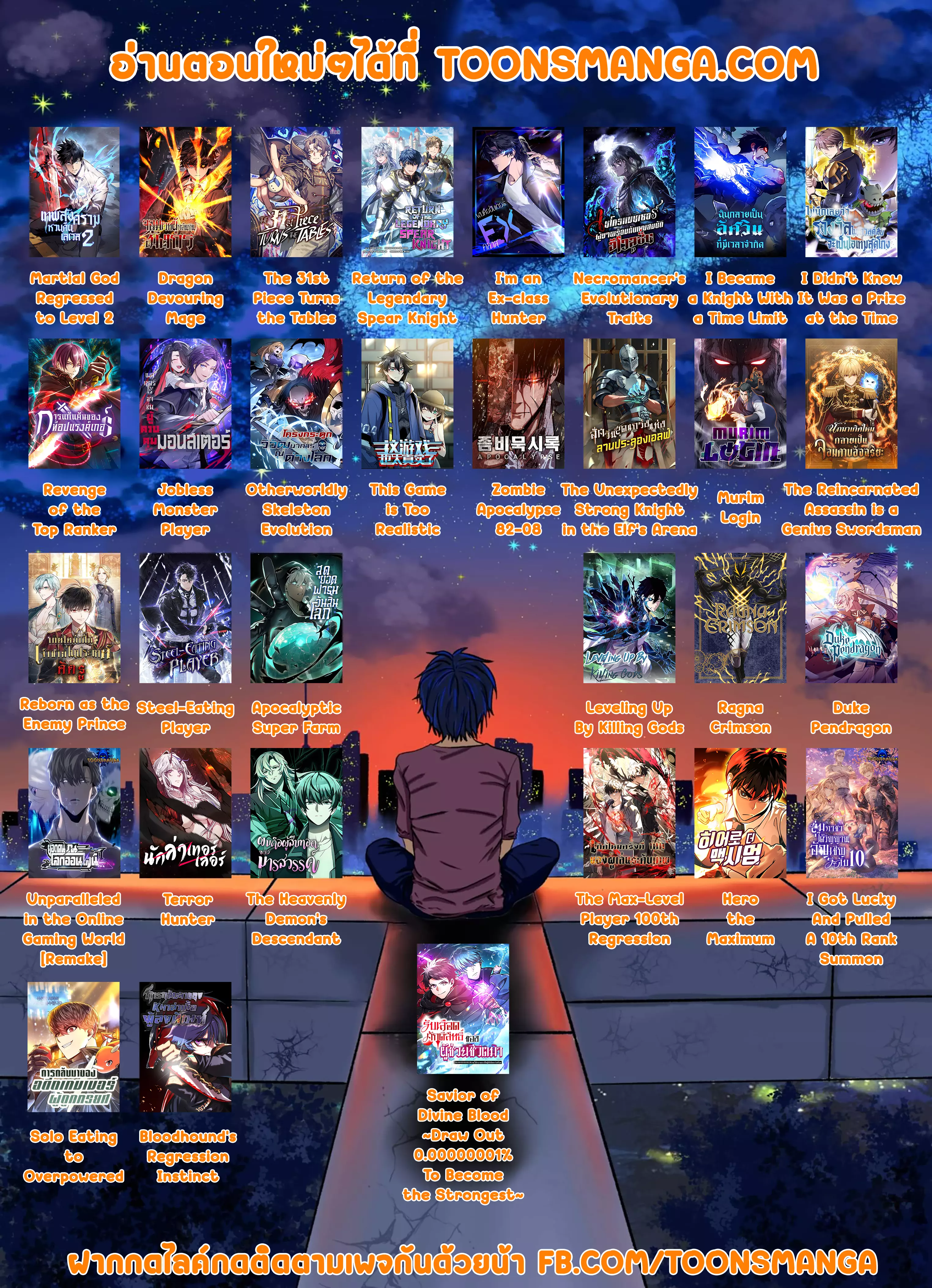 Necromancer’s Evolutionary Traits ตอนที่ 40 แปลไทย