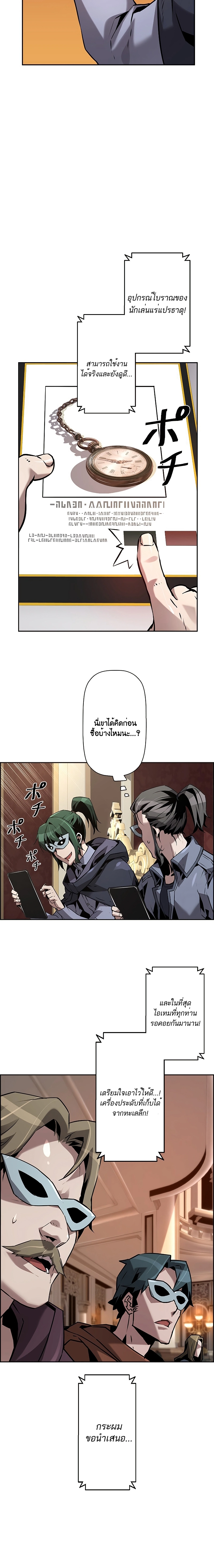 Necromancer’s Evolutionary Traits ตอนที่ 40 แปลไทย