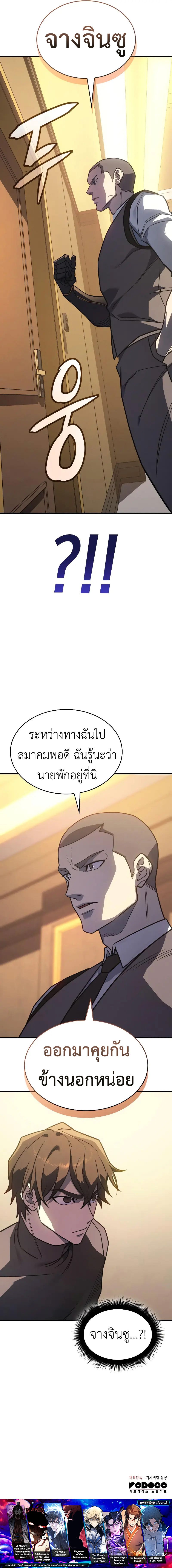 Regressing With the King’s Power ตอนที่ 52 แปลไทย