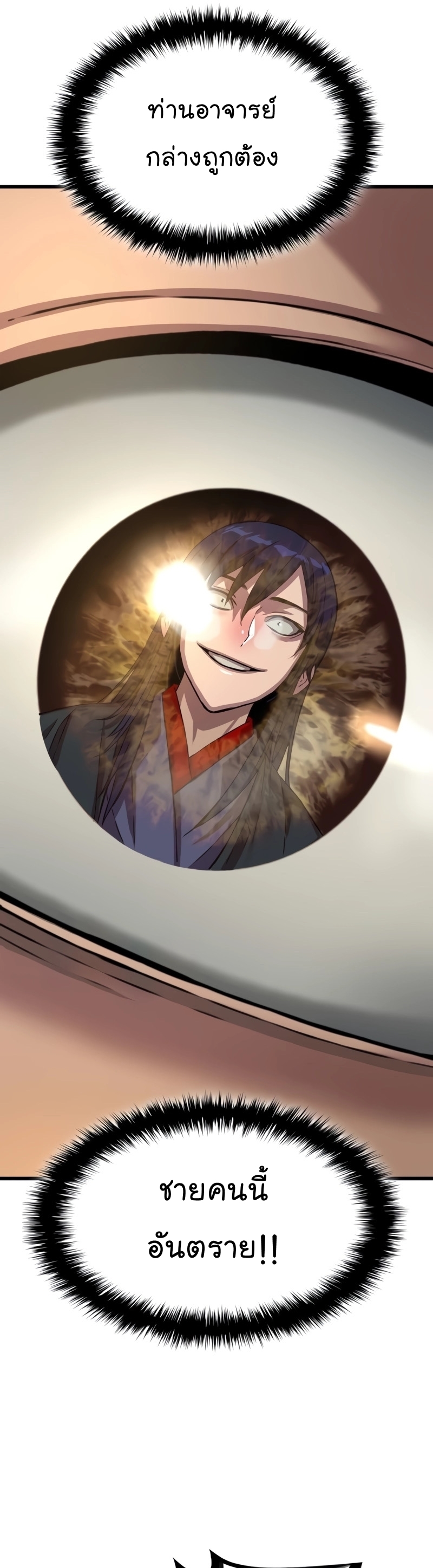 Myst Might Mayhem ตอนที่ 3 แปลไทย