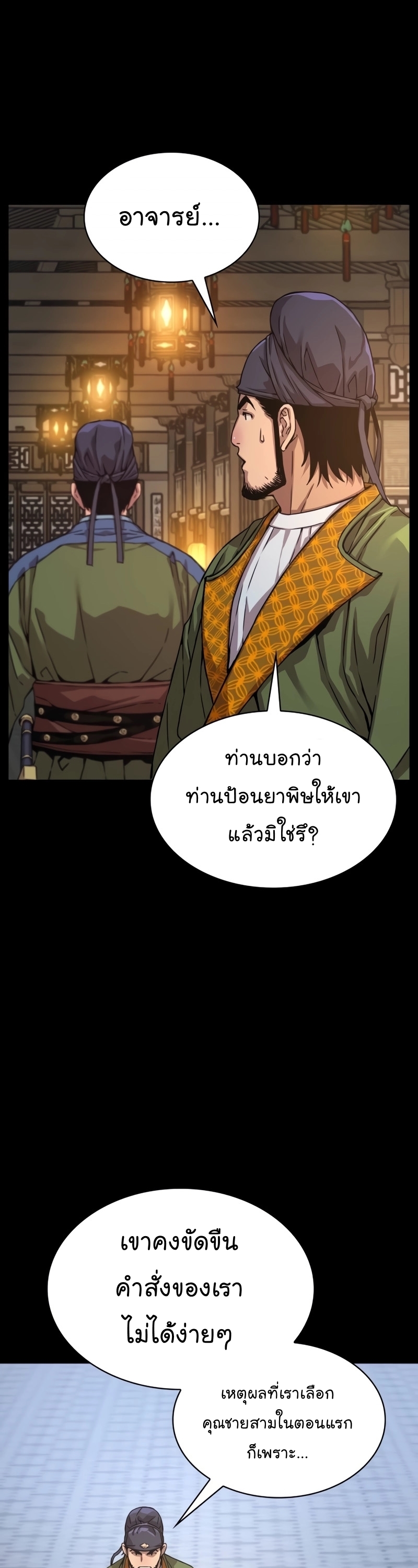 Myst Might Mayhem ตอนที่ 3 แปลไทย