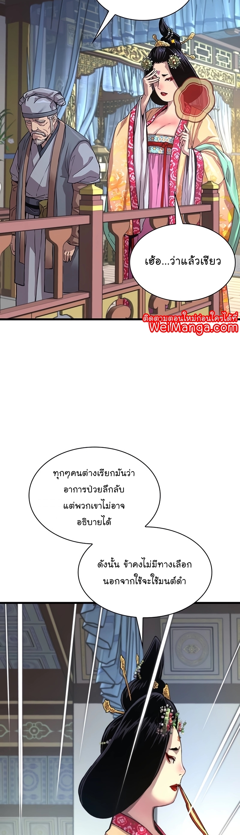 Myst Might Mayhem ตอนที่ 3 แปลไทย