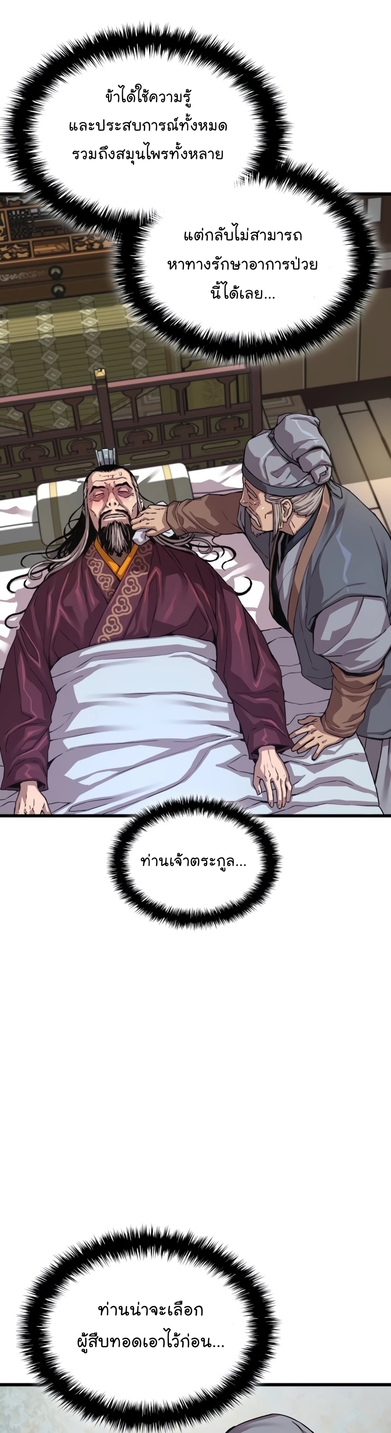 Myst Might Mayhem ตอนที่ 3 แปลไทย