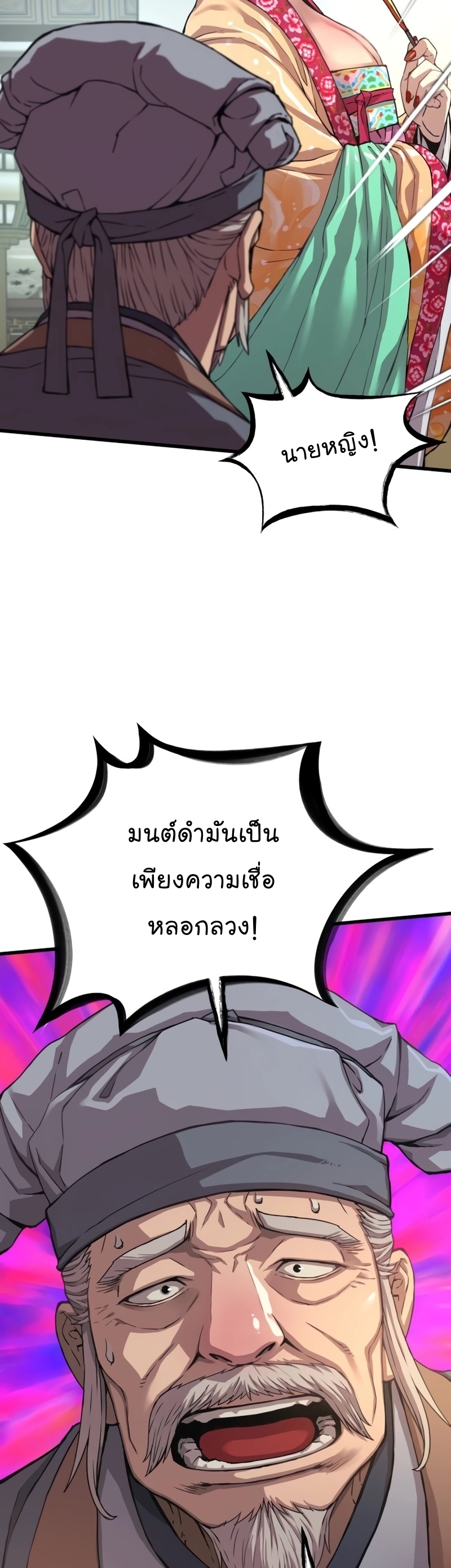Myst Might Mayhem ตอนที่ 3 แปลไทย