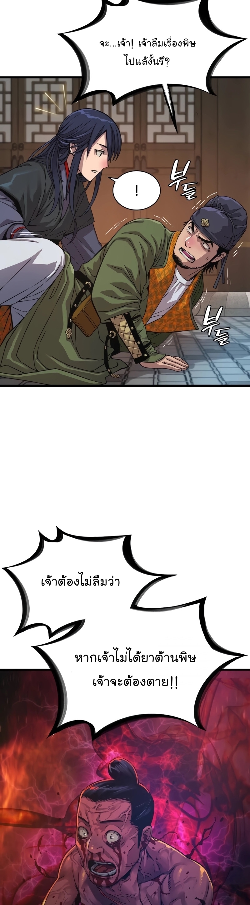 Myst Might Mayhem ตอนที่ 3 แปลไทย