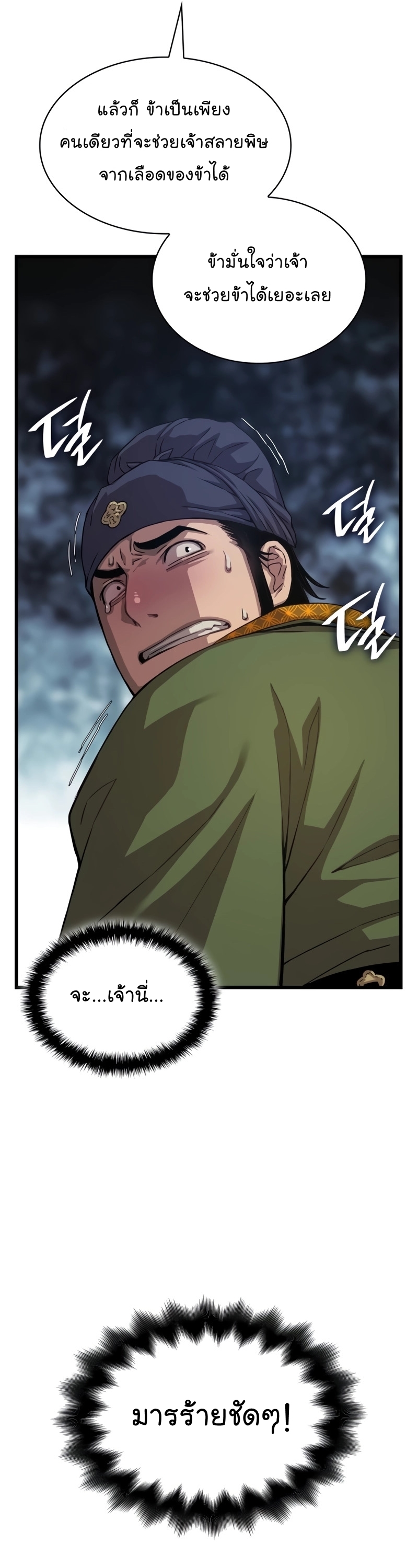 Myst Might Mayhem ตอนที่ 3 แปลไทย