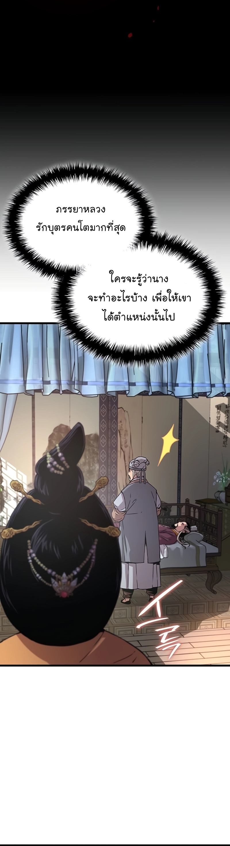 Myst Might Mayhem ตอนที่ 3 แปลไทย