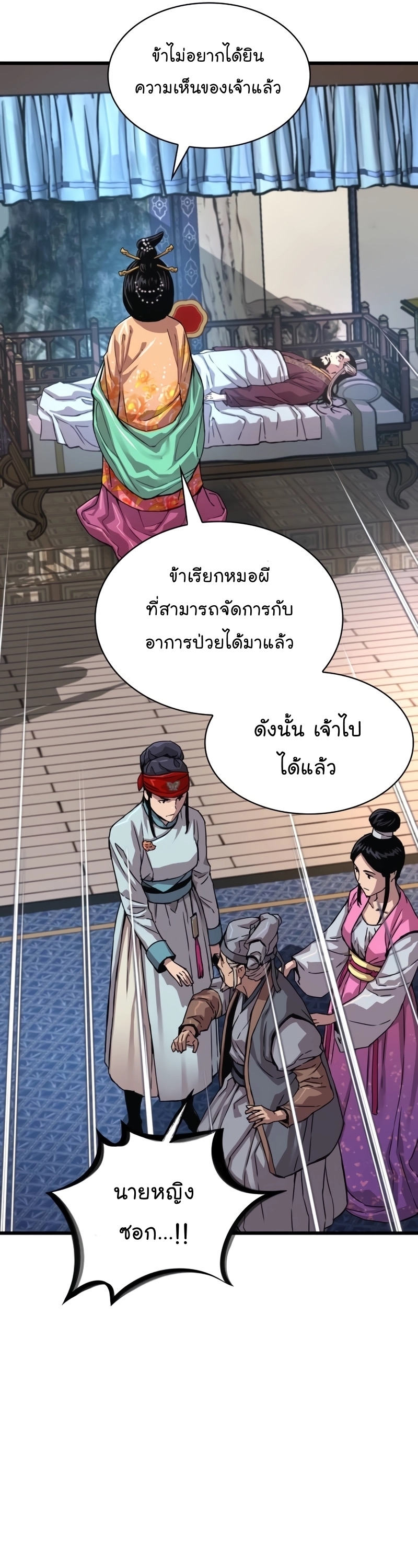 Myst Might Mayhem ตอนที่ 3 แปลไทย