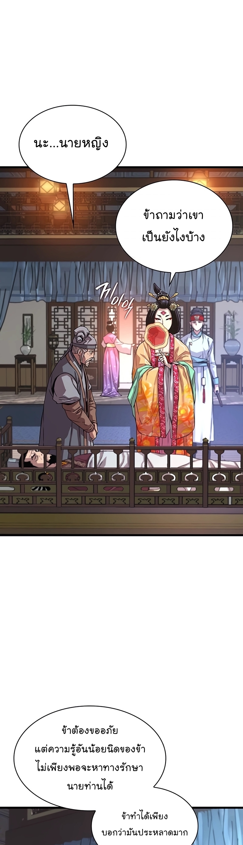 Myst Might Mayhem ตอนที่ 3 แปลไทย