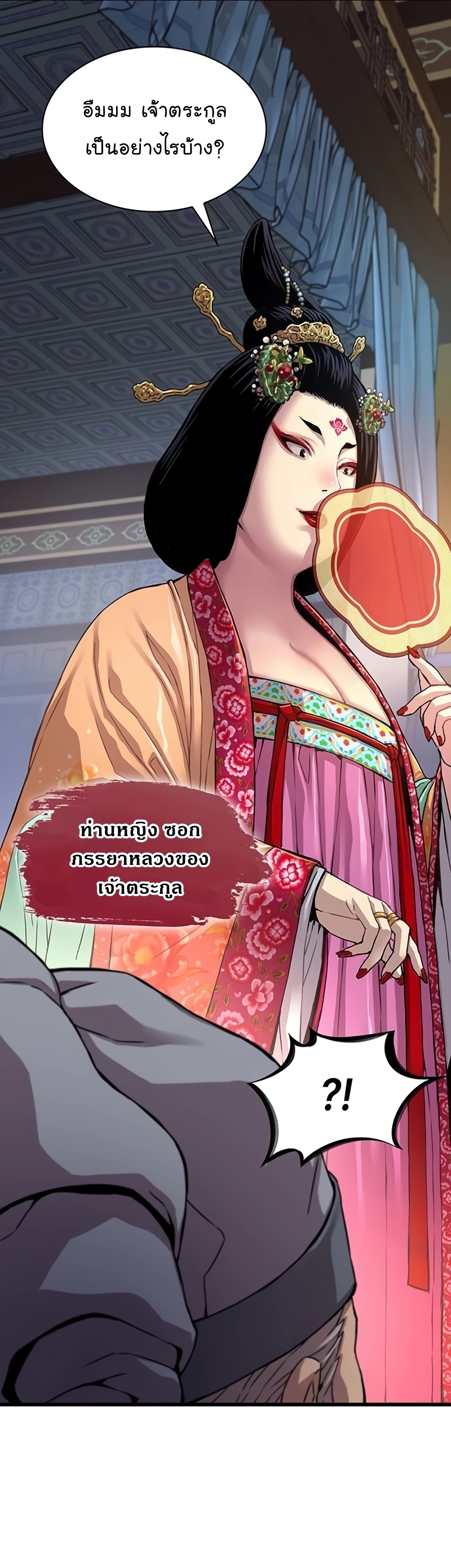 Myst Might Mayhem ตอนที่ 3 แปลไทย