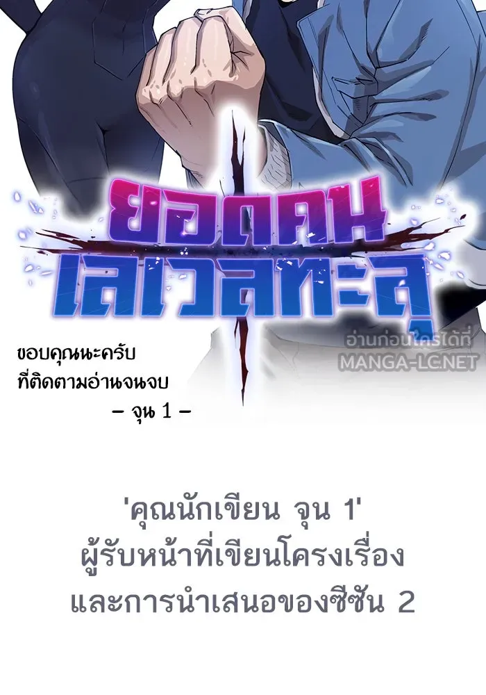 Limit Breaker ยอดคนเลเวลทะลุ ตอนที่ 186.5 แปลไทย
