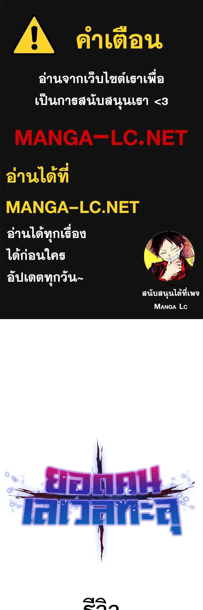 Limit Breaker ยอดคนเลเวลทะลุ ตอนที่ 186.5 แปลไทย