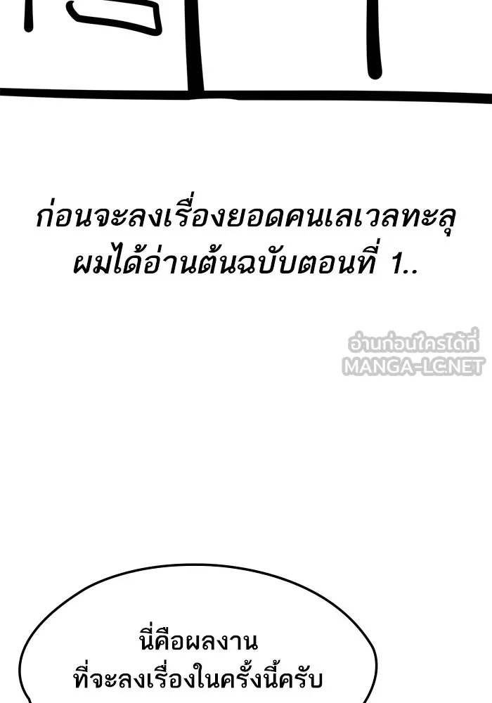 Limit Breaker ยอดคนเลเวลทะลุ ตอนที่ 186.5 แปลไทย