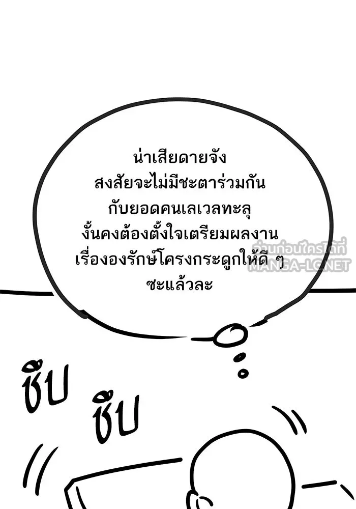 Limit Breaker ยอดคนเลเวลทะลุ ตอนที่ 186.5 แปลไทย