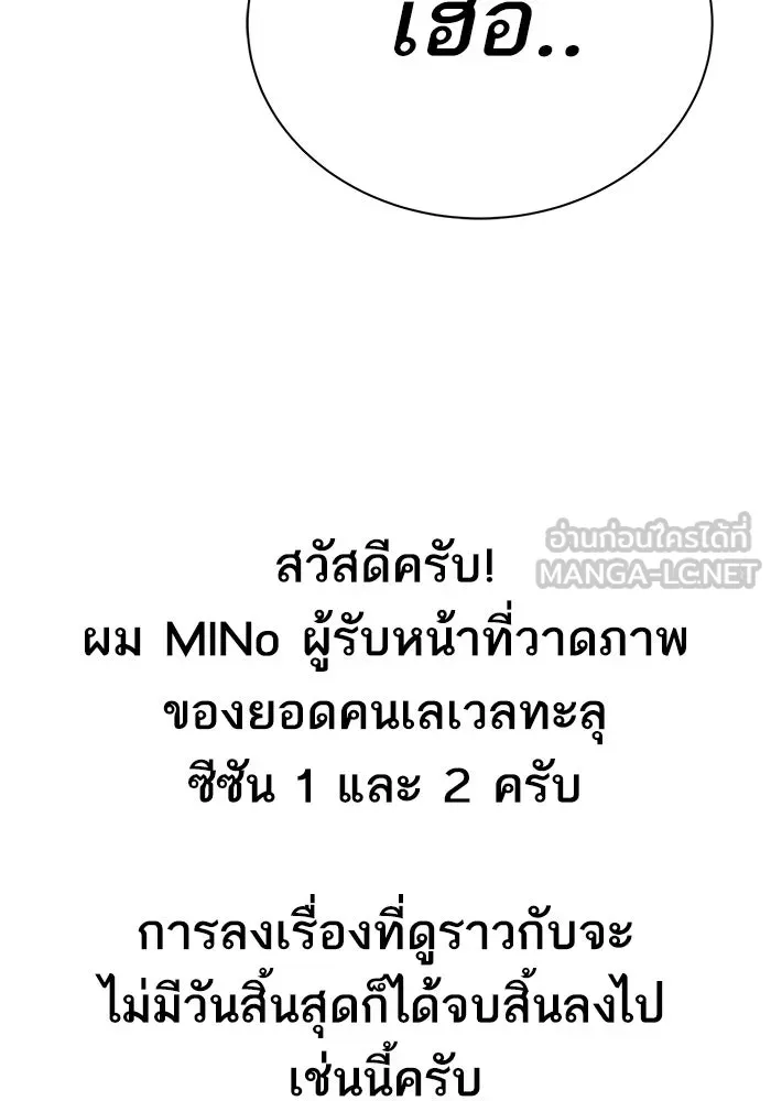 Limit Breaker ยอดคนเลเวลทะลุ ตอนที่ 186.5 แปลไทย