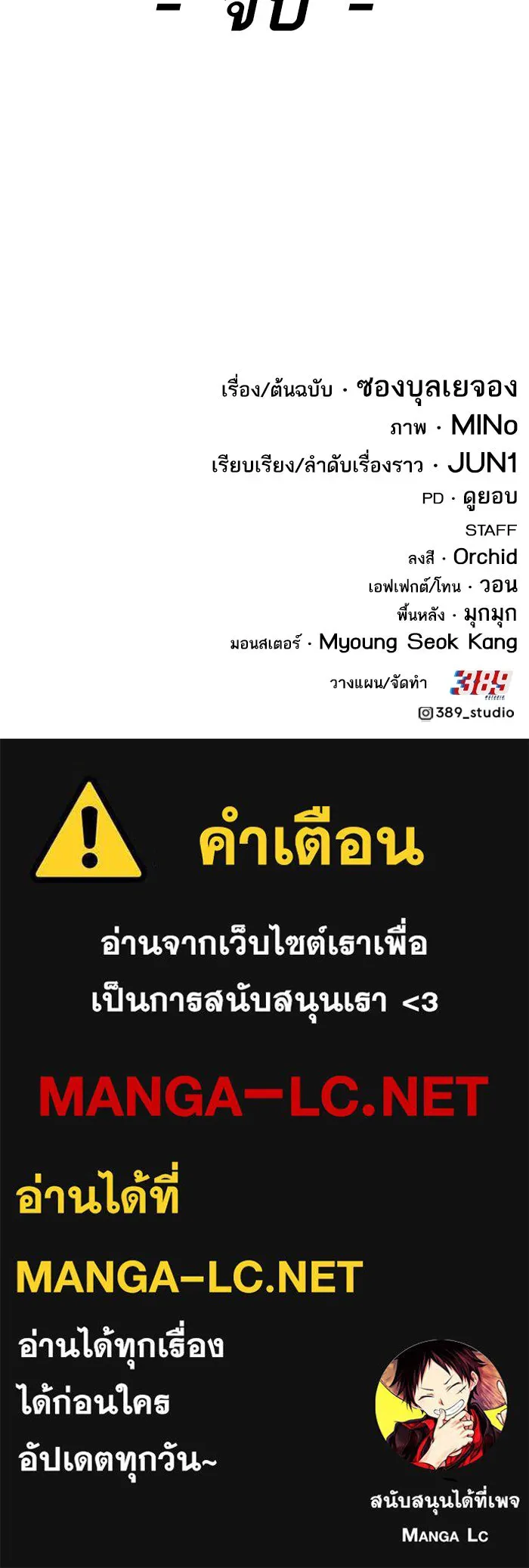 Limit Breaker ยอดคนเลเวลทะลุ ตอนที่ 186.5 แปลไทย