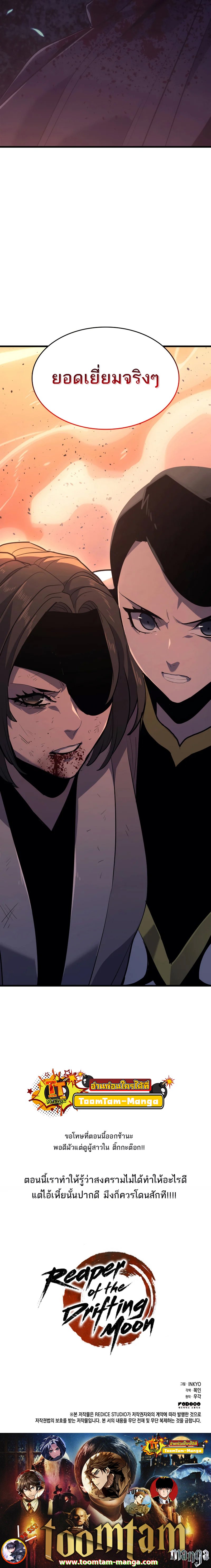Reaper of the Drifting Moon ตอนที่ 40 แปลไทย