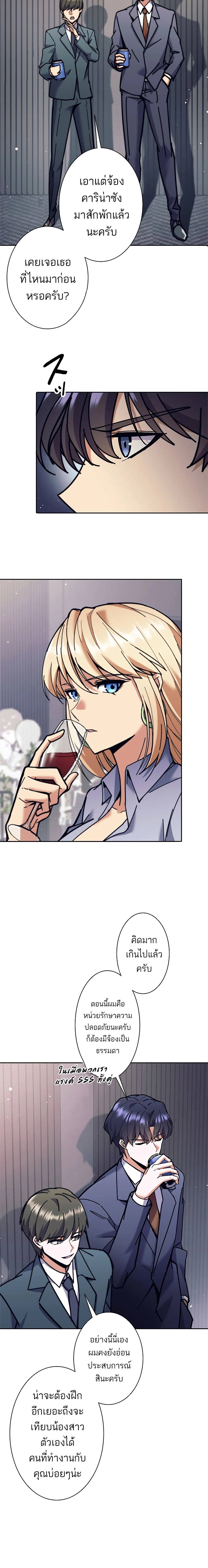 I’m an Ex-class Hunter ผมคือฮันเตอร์คลาส EX ตอนที่ 35 แปลไทย