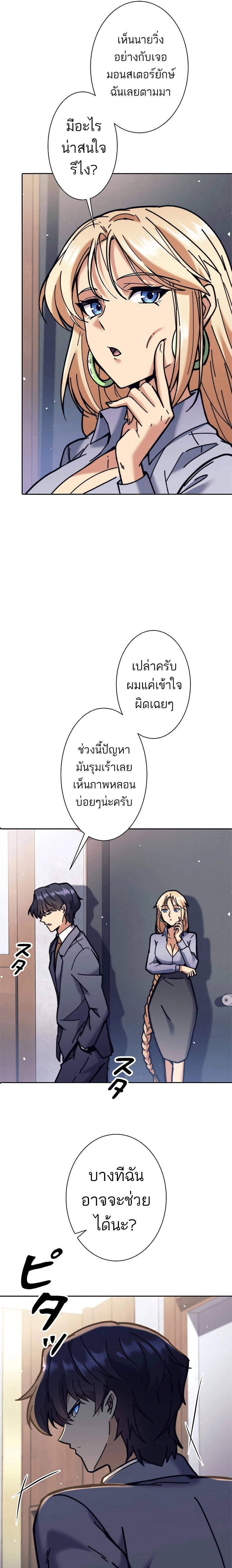 I’m an Ex-class Hunter ผมคือฮันเตอร์คลาส EX ตอนที่ 35 แปลไทย