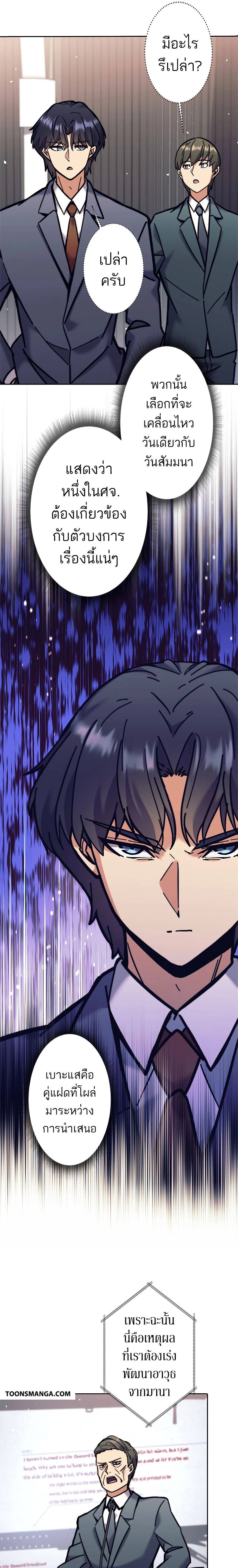 I’m an Ex-class Hunter ผมคือฮันเตอร์คลาส EX ตอนที่ 35 แปลไทย