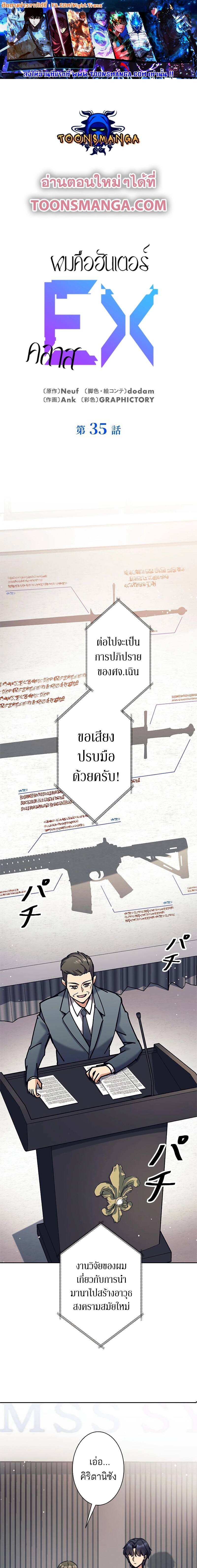 I’m an Ex-class Hunter ผมคือฮันเตอร์คลาส EX ตอนที่ 35 แปลไทย