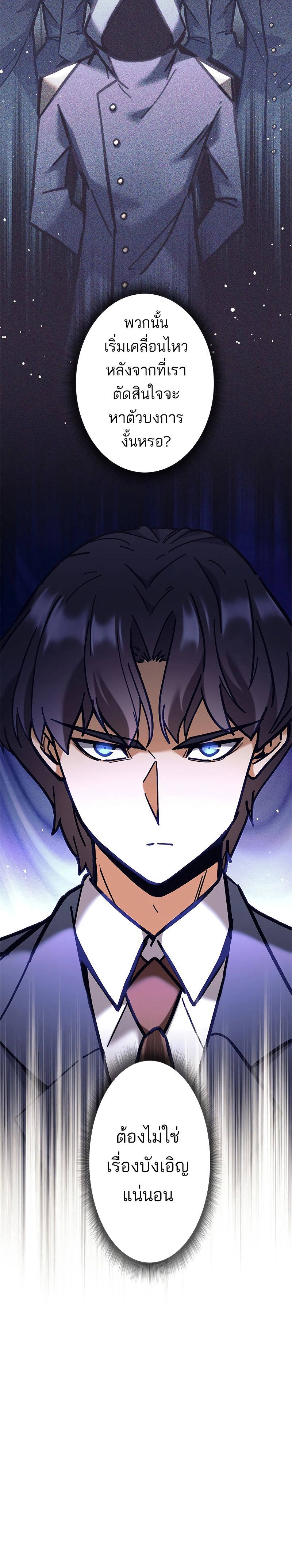 I’m an Ex-class Hunter ผมคือฮันเตอร์คลาส EX ตอนที่ 35 แปลไทย