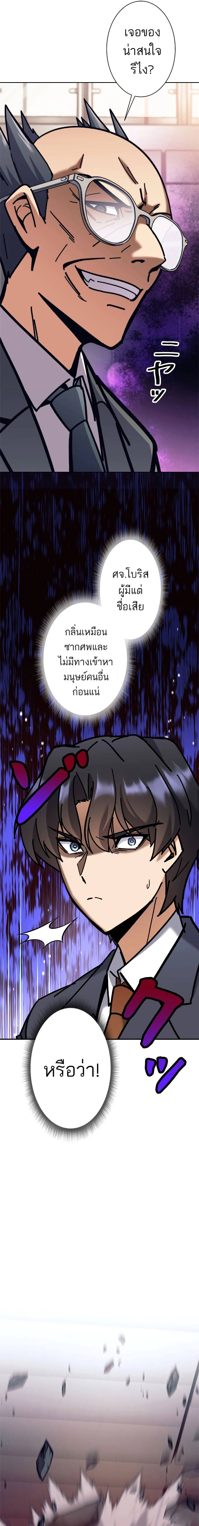 I’m an Ex-class Hunter ผมคือฮันเตอร์คลาส EX ตอนที่ 35 แปลไทย
