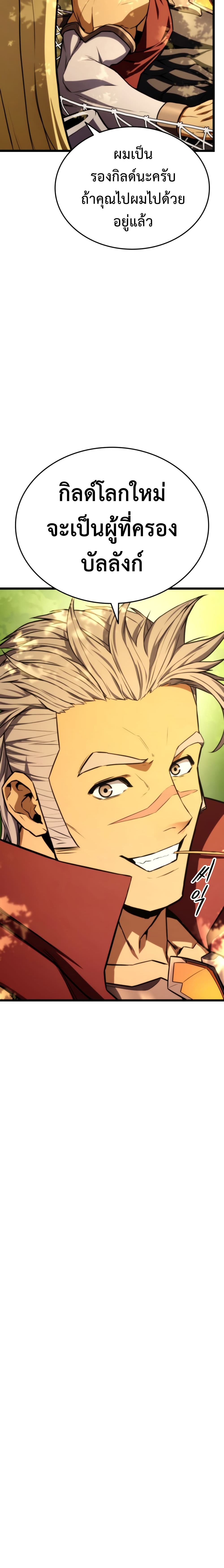 Ranker’s Return (Remake) ตอนที่ 35 แปลไทย