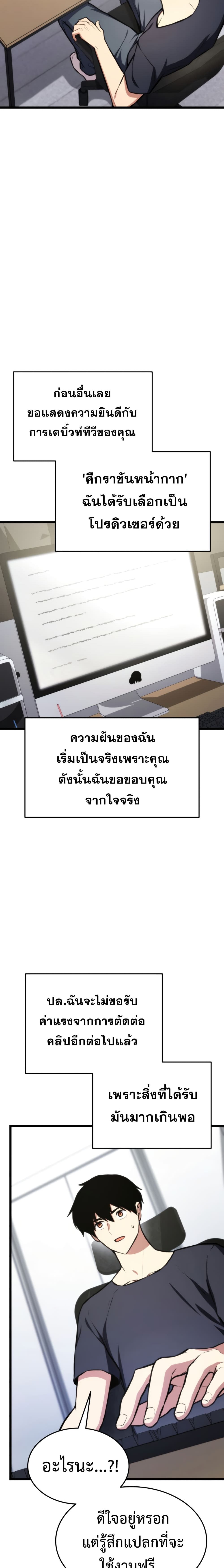 Ranker’s Return (Remake) ตอนที่ 35 แปลไทย