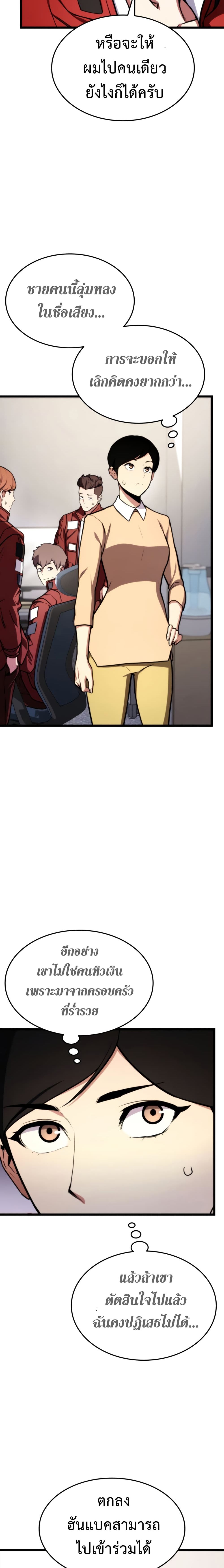 Ranker’s Return (Remake) ตอนที่ 35 แปลไทย