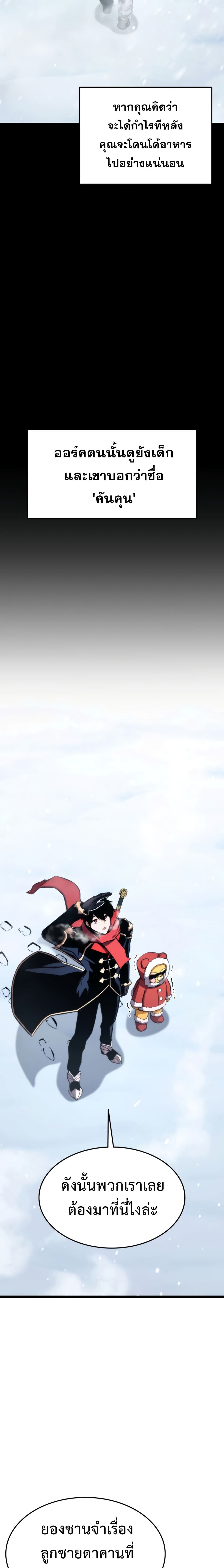 Ranker’s Return (Remake) ตอนที่ 35 แปลไทย