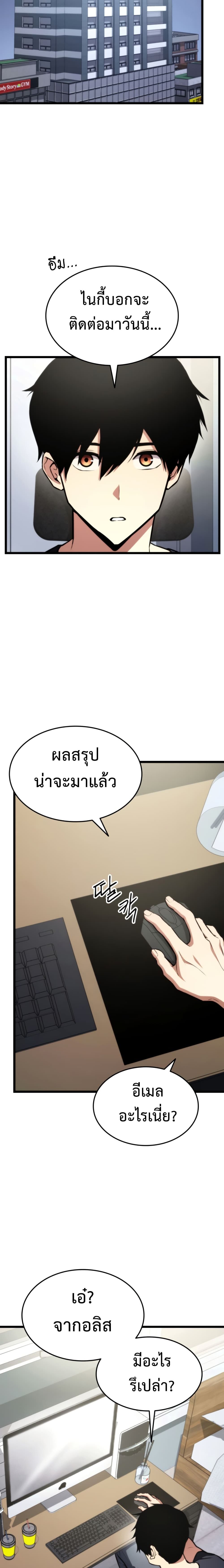 Ranker’s Return (Remake) ตอนที่ 35 แปลไทย