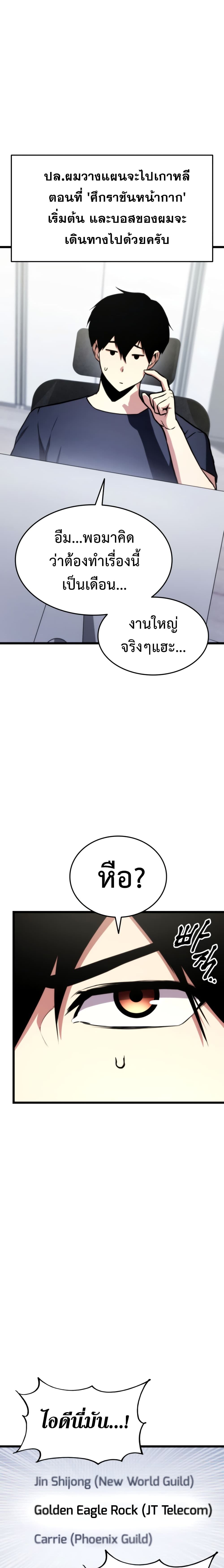 Ranker’s Return (Remake) ตอนที่ 35 แปลไทย