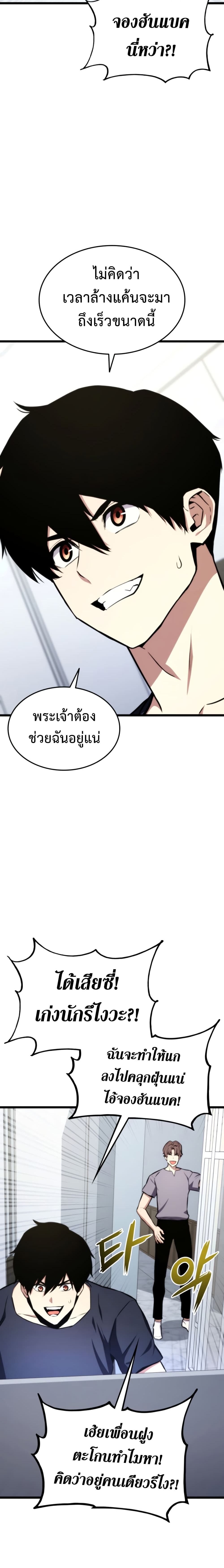 Ranker’s Return (Remake) ตอนที่ 35 แปลไทย