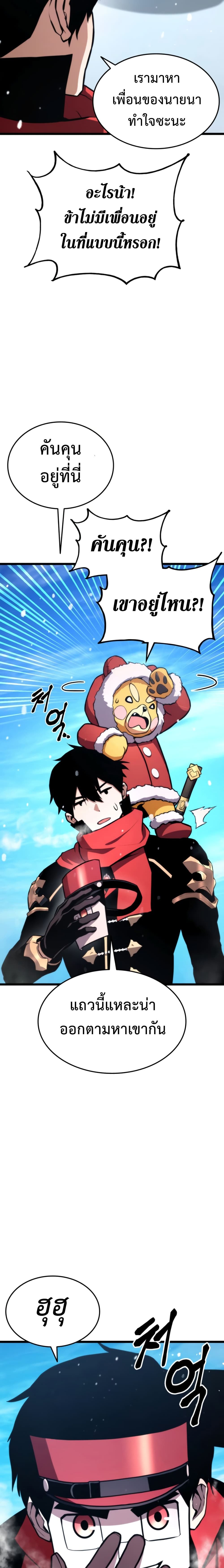 Ranker’s Return (Remake) ตอนที่ 35 แปลไทย