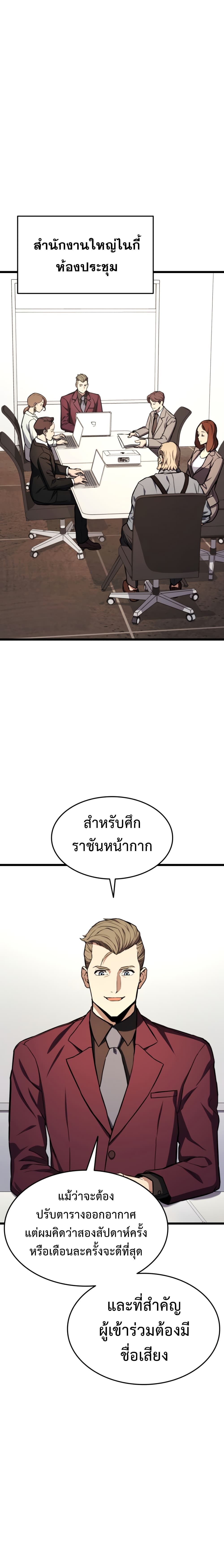 Ranker’s Return (Remake) ตอนที่ 35 แปลไทย