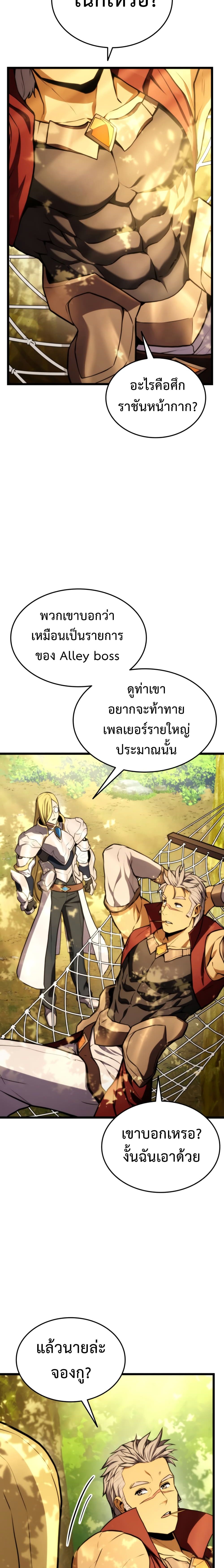 Ranker’s Return (Remake) ตอนที่ 35 แปลไทย