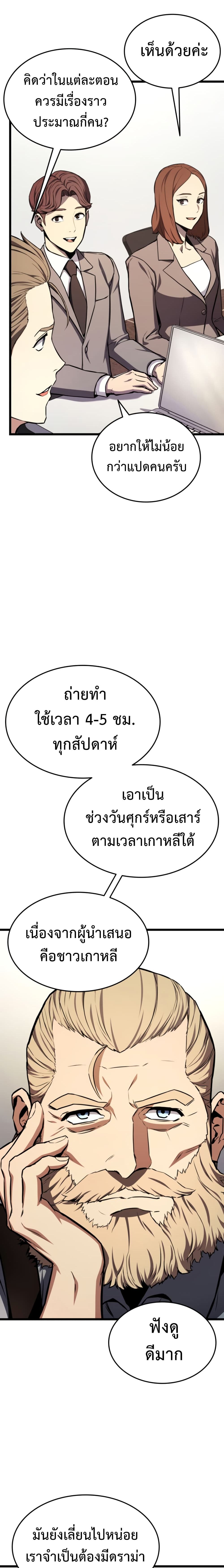 Ranker’s Return (Remake) ตอนที่ 35 แปลไทย