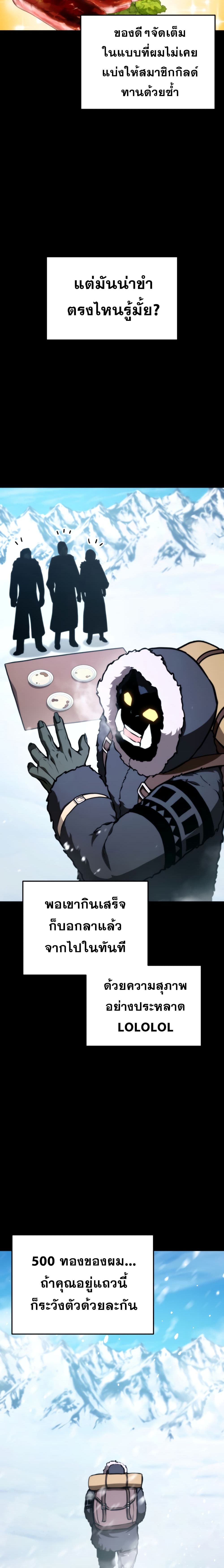 Ranker’s Return (Remake) ตอนที่ 35 แปลไทย