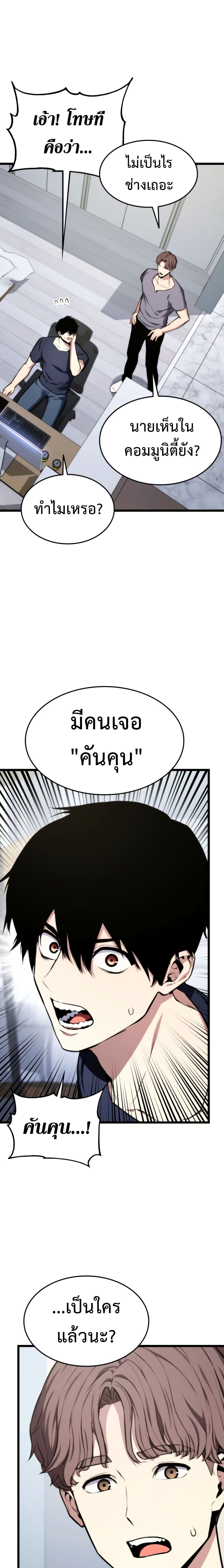 Ranker’s Return (Remake) ตอนที่ 35 แปลไทย